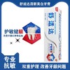 舒适达护敏健龈清新美白牙膏100g 商品缩略图0