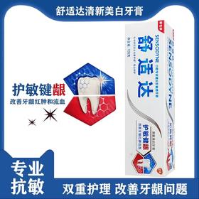 舒适达护敏健龈清新美白牙膏100g