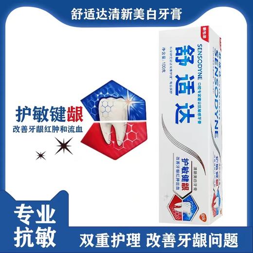 舒适达护敏健龈清新美白牙膏100g 商品图0