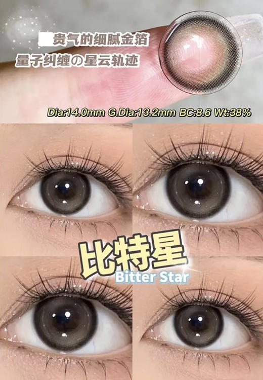 watermelens·半年抛新番 24k高光金粉星轨浪漫新款 哈雷星/比特星/波普星/备注双眼度数 商品图4