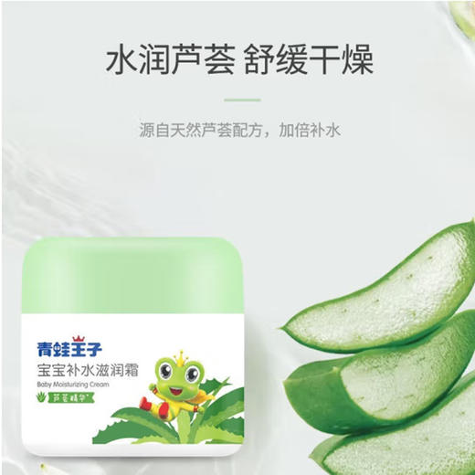 青蛙王子儿童草莓滋润霜【50g】 商品图1