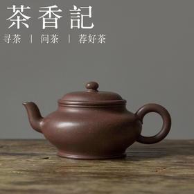 茶香记 紫砂壶 老拼紫 高虚扁 80年代老紫泥 骨肉亭匀 饱满实用