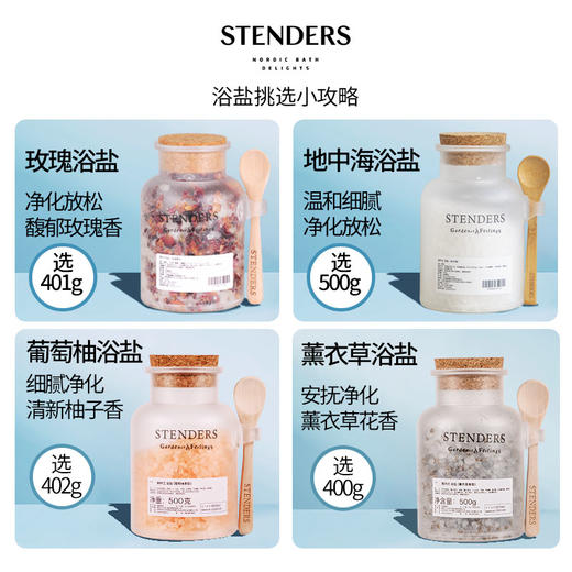 施丹兰（STENDERS）浴盐500g泡澡泡脚精油泡澡沐浴盐沐浴盐泡澡用进口 心选到家 商品图3