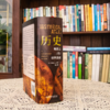 《历史——地图上的世界简史》 |  耶鲁大学史学家出品，1000幅彩色插图，好看不腻 商品缩略图4