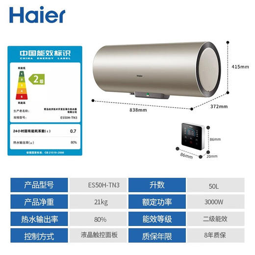 海尔（Haier）线控式电热水器50升全隐藏吊顶安装3D速热家用防电墙3.0 50升【3D速热丨液晶面板】ES50H-TN3 商品图3