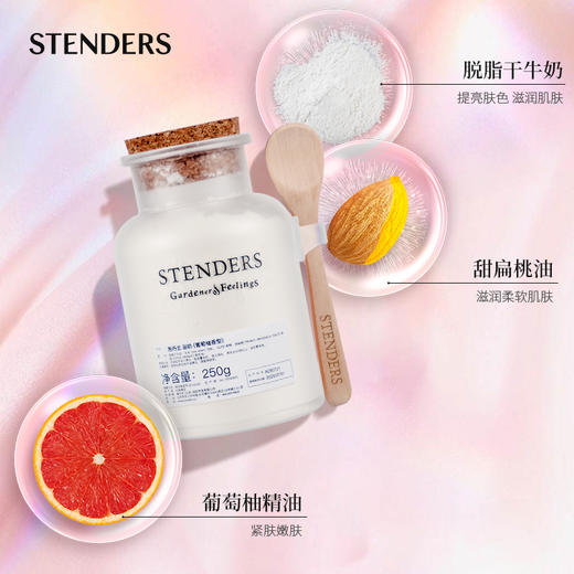 施丹兰（STENDERS）浴奶250g牛奶沐浴粉滋养肌肤细致保湿泡澡浴奶泡浴 心选到家 商品图3