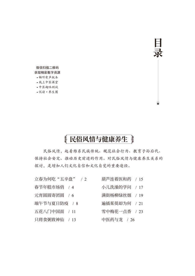 目录9787513280105国学养生丛书--精华本.jpg