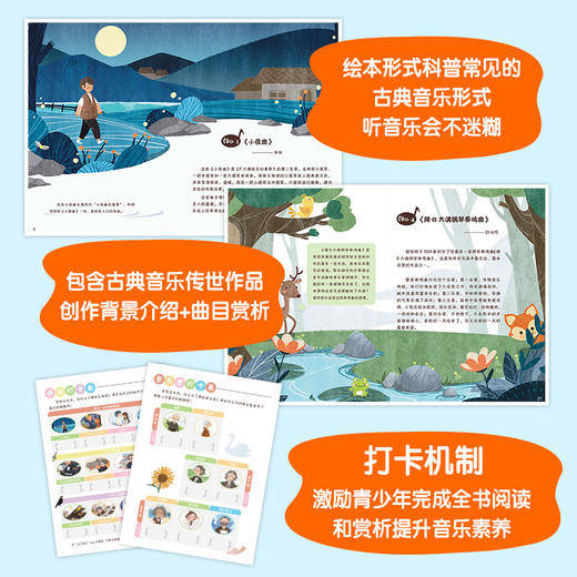四季古典音乐聆听之旅 夏季音乐会 儿童音乐启蒙绘本青少年古典音乐科普书音乐家故事圆舞曲协奏曲名曲赏析有趣的音乐史 商品图3