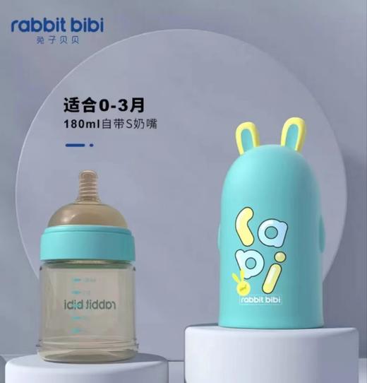 【清仓】9楼母婴生活馆兔子贝贝婴儿防呛防胀气宽口径抗菌炫彩ppsu奶瓶180ml吊牌价：168元活动价：100元 商品图2
