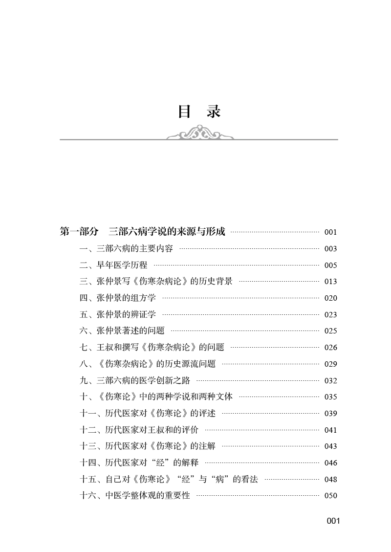 目录9787513276870刘绍武三部六病讲座--录音版.jpg