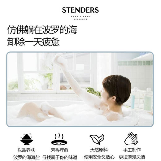 施丹兰（STENDERS）浴盐500g泡澡泡脚精油泡澡沐浴盐沐浴盐泡澡用进口 心选到家 商品图2