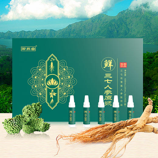 三七花雪莲人参肽饮品 20ml/支*30支/盒 商品图1