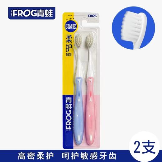 青蛙柔护系列971牙刷 商品图0
