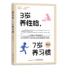 《不打不骂陪孩子写好作业》《3岁养性格，7岁养习惯》| 解决父母育娃痛点 商品缩略图2