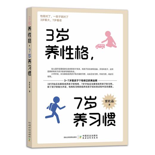 《不打不骂陪孩子写好作业》《3岁养性格，7岁养习惯》| 解决父母育娃痛点 商品图2