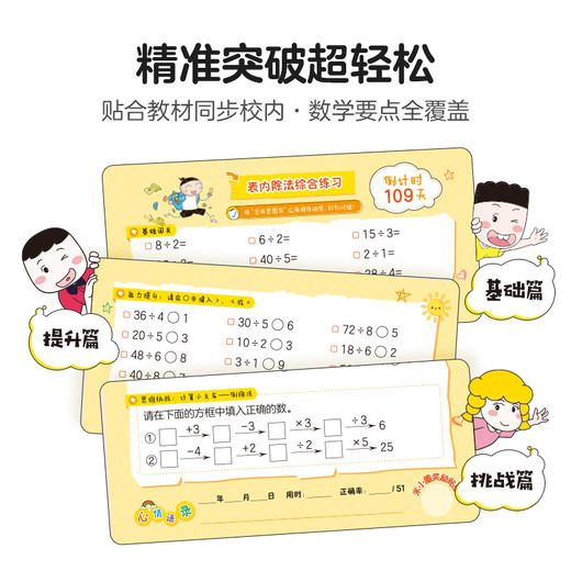 学而思米小圈口算日记口算天天练小学1-4年级上下册 计算能手一日一练数学同步校内口算巧算题卡练习册 商品图4