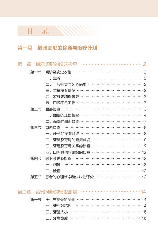 现代口腔正畸学规范诊疗手册 李巍然主编 附视频讲解 北大医学口腔临床规范诊疗丛书 医生案头书 北京大学医学出版社9787565927126 商品图2