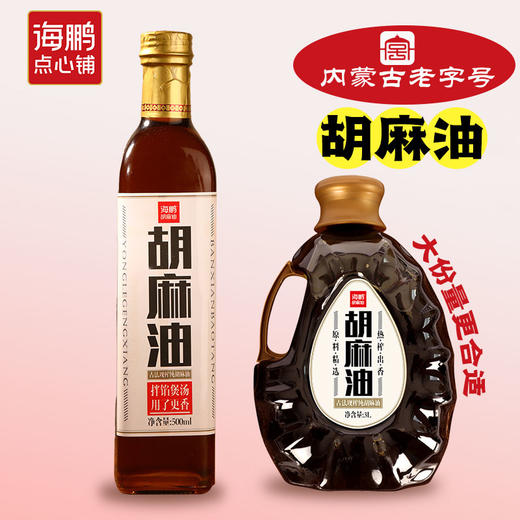 【拌馅煲汤·味道更香】海鹏---醇香胡麻菜籽油500ML 商品图1