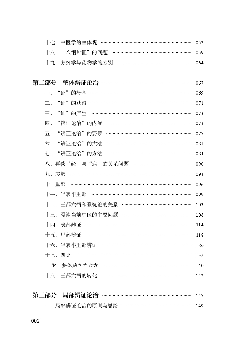 目录9787513276870刘绍武三部六病讲座--录音版2.jpg