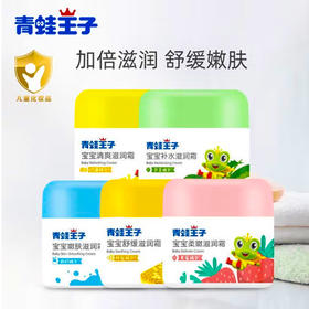 青蛙王子儿童草莓滋润霜【50g】