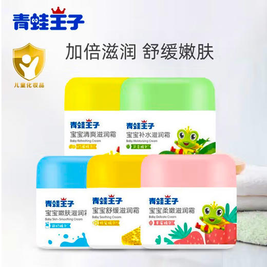 青蛙王子儿童草莓滋润霜【50g】 商品图0