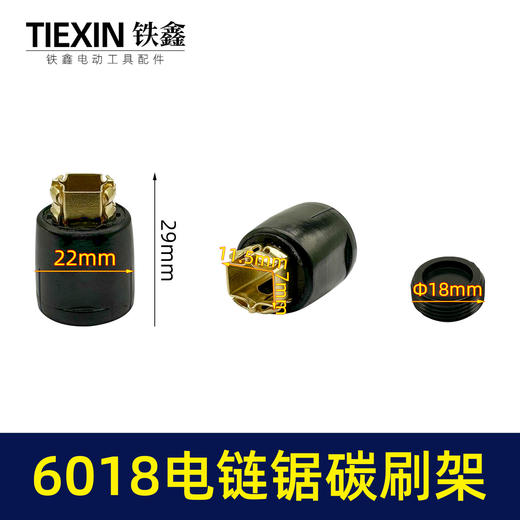 【货号00973】电链锯碳刷架木田6018电链锯碳刷架 商品图0