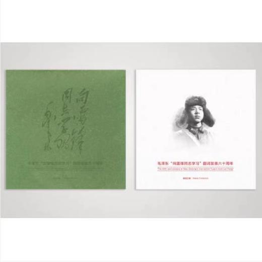 预定！题词向雷锋同志学习60周年纪念《雷锋》邮票2023 商品图3