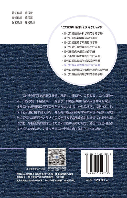 正版现货 现代口腔全科医学规范诊疗手册 北大医学口腔临床规范诊疗丛书 附视频 江泳 潘洁主编 北京大学医学出版社9787565925733 商品图4