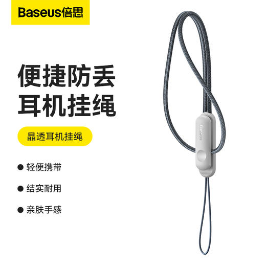 倍思 晶透 耳机挂绳 适用AirPods二代耳机/倍思W04 2023版 商品图1