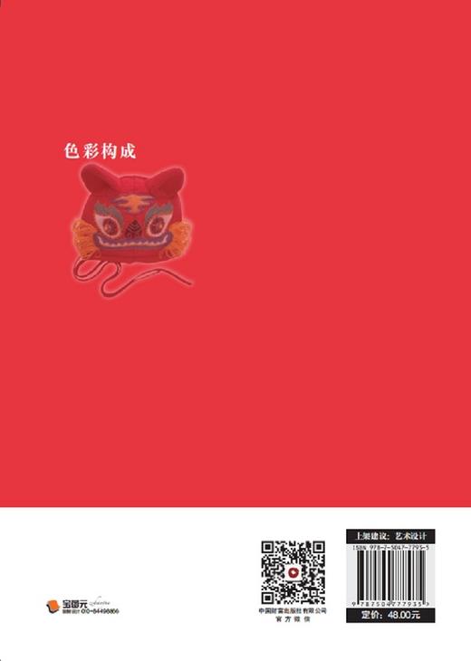 色彩构成 商品图2