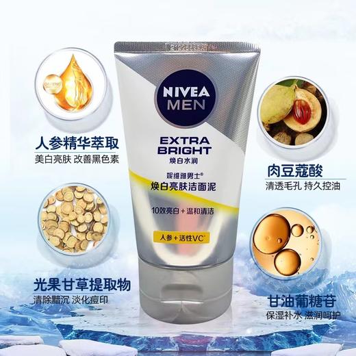 妮维雅男士焕白亮肤洁面乳100ml 商品图0