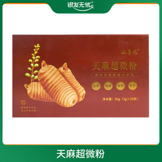 天麻超微粉 2g*30袋/盒 商品图0