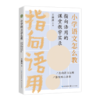 《小学语文怎么教：指向语用的课堂教学实录》（大教育书系） 商品缩略图1