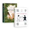 始于极限的女性主义系列读本03（《始于极限》+《橘子不是唯-一的水果》女儿是母亲ZUI激烈的批判者） 商品缩略图3