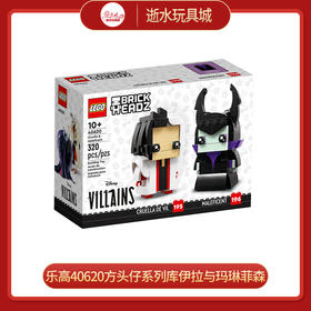 乐高积木40620 乐高方头仔系列库伊拉与玛琳菲森