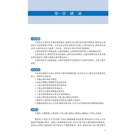 心理学基础(高等院校师范类专业融媒体新形态教材)/李真/浙江大学出版社 商品图1