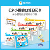 学而思米小圈口算日记口算天天练小学1-4年级上下册 计算能手一日一练数学同步校内口算巧算题卡练习册 商品缩略图0
