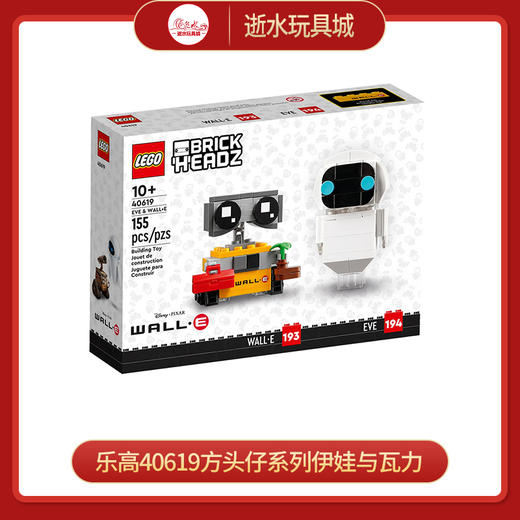 乐高积木40619 乐高方头仔系列伊娃与瓦力 商品图0