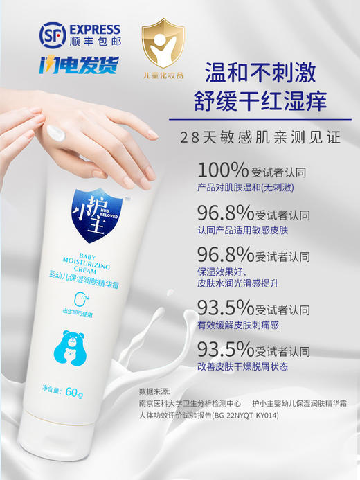 护小主婴幼儿保湿修护霜（出生即可使用） 商品图3