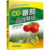 棚室番茄高效栽培 商品缩略图0