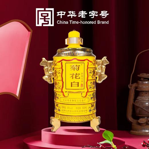 预售3天 菊花白 名酿45度酒 北京特产仁和菊花白酒 中华老字号 500ml礼盒装 商品图1