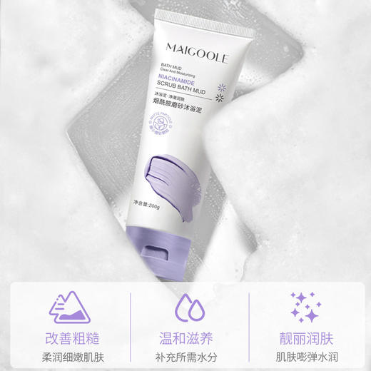 【去角质不伤肤】玫黛琳烟酰胺磨砂沐浴200g去角质啫喱清爽舒适 温和带走死皮 泥磨砂膏补水保湿身体按摩膏男女搓泥宝 商品图2
