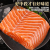 纯鲜三文鱼300g 智利三文鱼/挪威三文鱼/新西兰帝王鲑（默认发切块 切刺身须备注）1.挪威三文鱼直供，全程冷藏配送 2.刺身级分割    3.保温箱配送 搭赠海鲜酱油 商品缩略图10