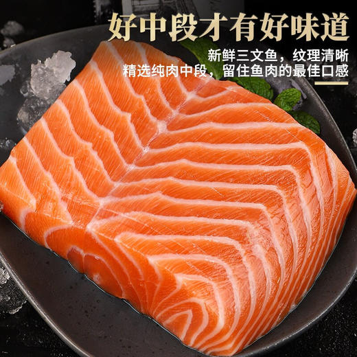 纯鲜三文鱼300g 智利三文鱼/挪威三文鱼/新西兰帝王鲑（默认发切块 切刺身须备注）1.挪威三文鱼直供，全程冷藏配送 2.刺身级分割    3.保温箱配送 搭赠海鲜酱油 商品图10