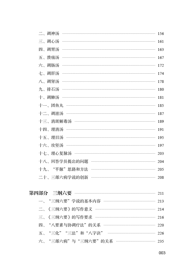 目录9787513276870刘绍武三部六病讲座--录音版3.jpg
