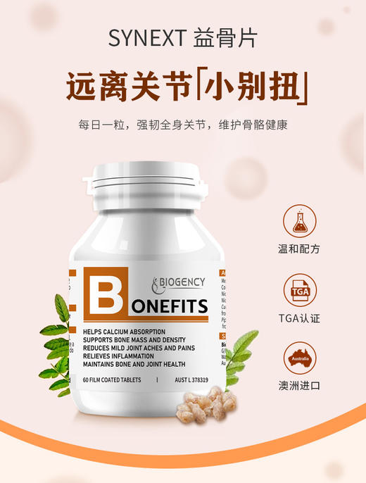 【特惠10瓶3713】synext澳洲 小棕槲皮素姜黄素活性护关节灵烟酰胺复合片剂 60粒/瓶 商品图2