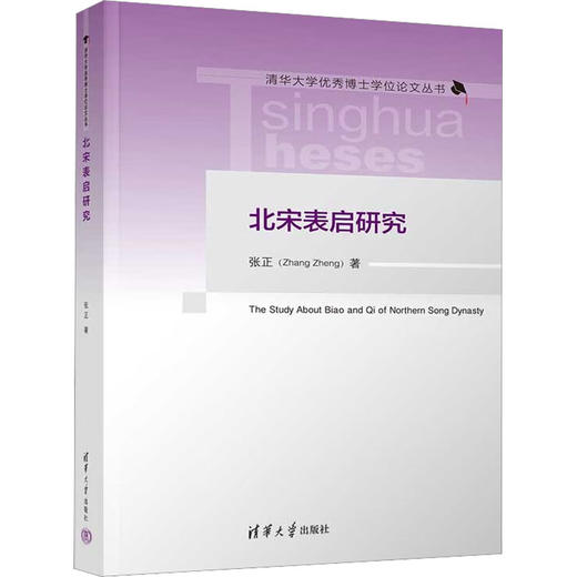 北宋表启研究 商品图0