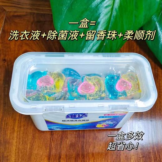 维达超浓缩洗衣凝珠30粒装三效合一 除菌除螨持久留香柔顺护色 商品图3