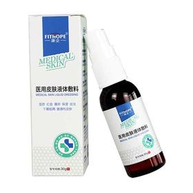 康企医用皮肤抗菌液10瓶组