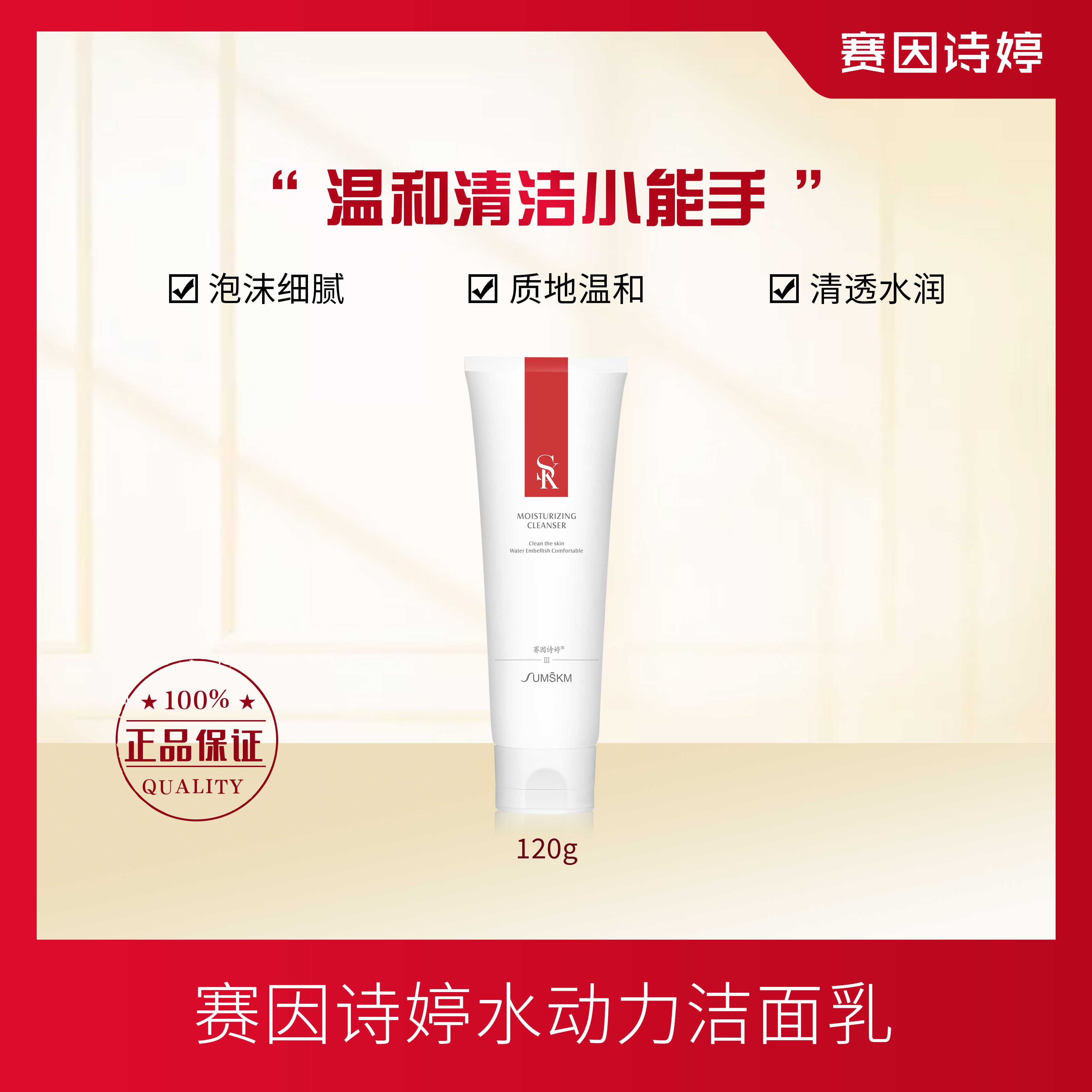 赛因诗婷水动力洁面乳洗面奶清洁肌肤水润舒适